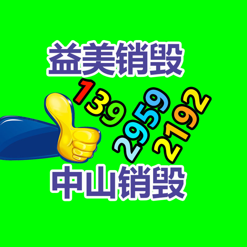 廣州檔案銷毀