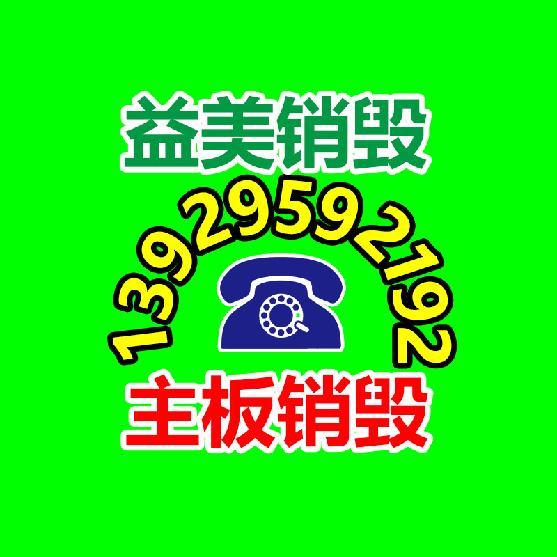 廣州銷毀公司怎么樣